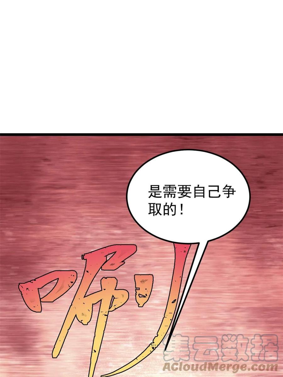 《万古最强宗》167 未婚夫太帅了怎么办 第58页
