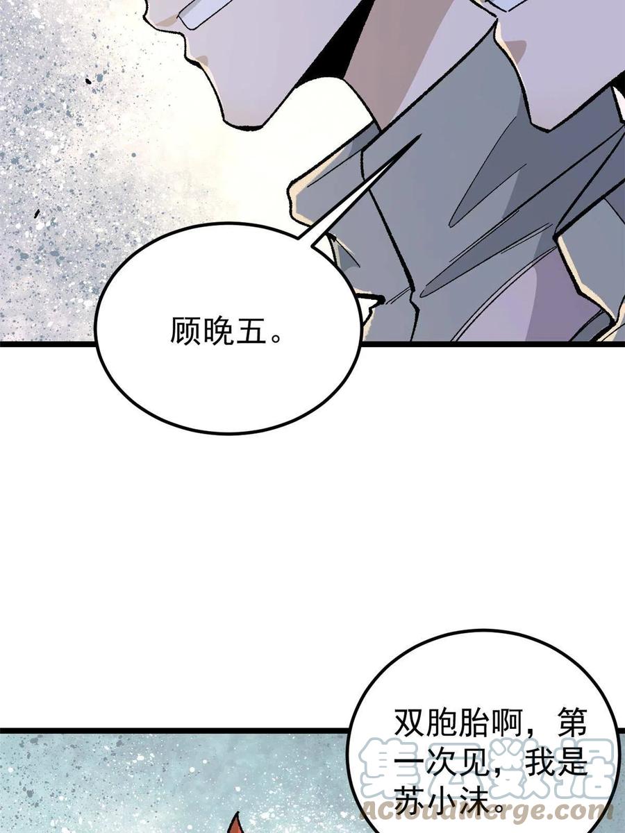 《万古最强宗》167 未婚夫太帅了怎么办 第55页