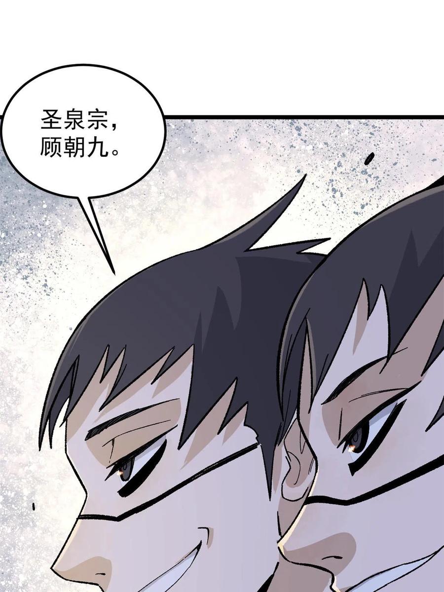 《万古最强宗》167 未婚夫太帅了怎么办 第54页