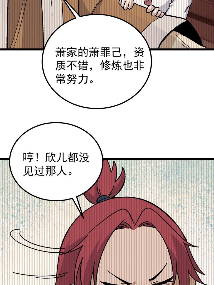 《万古最强宗》167 未婚夫太帅了怎么办 第21页