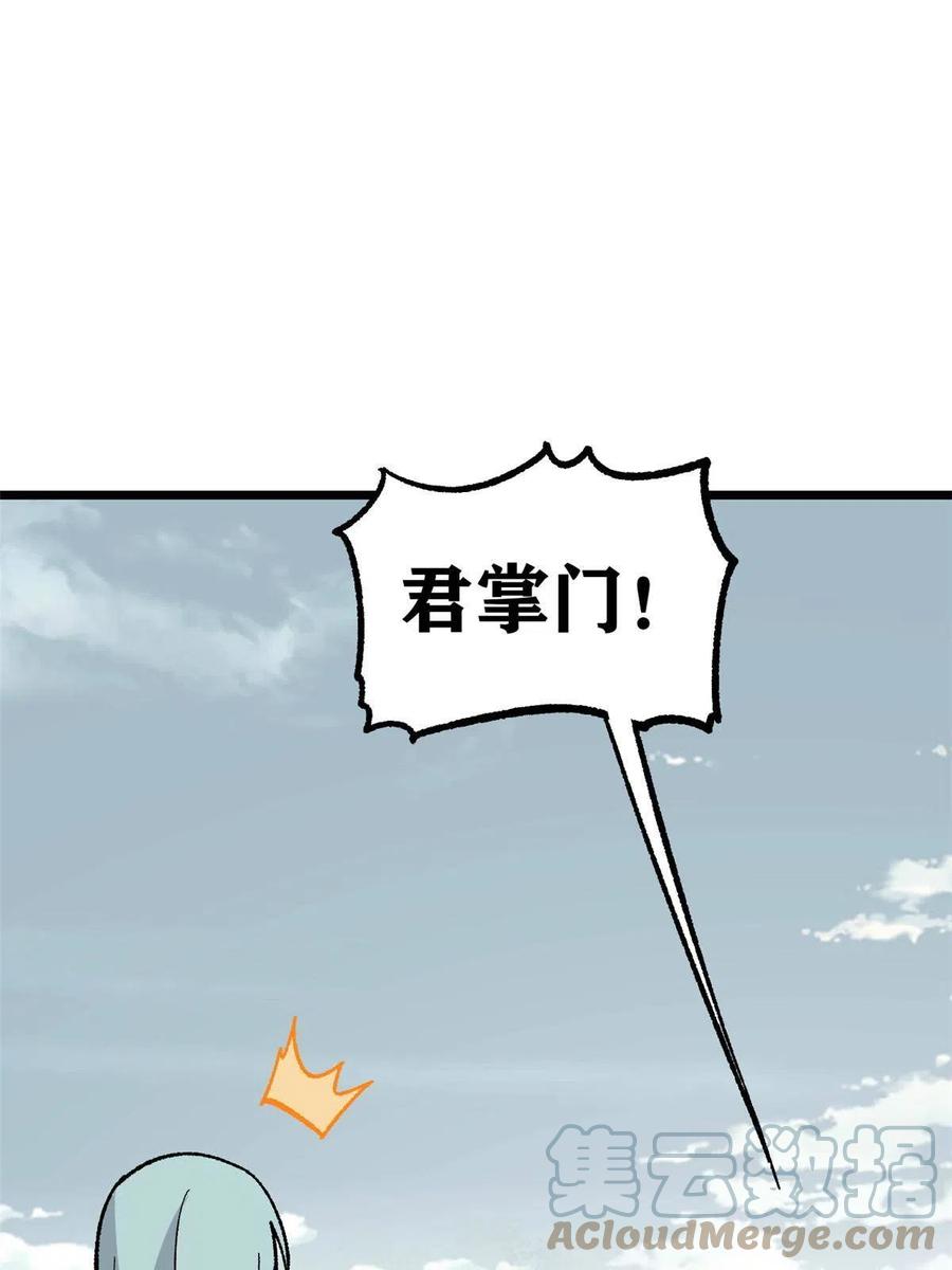 《万古最强宗》167 未婚夫太帅了怎么办 第43页