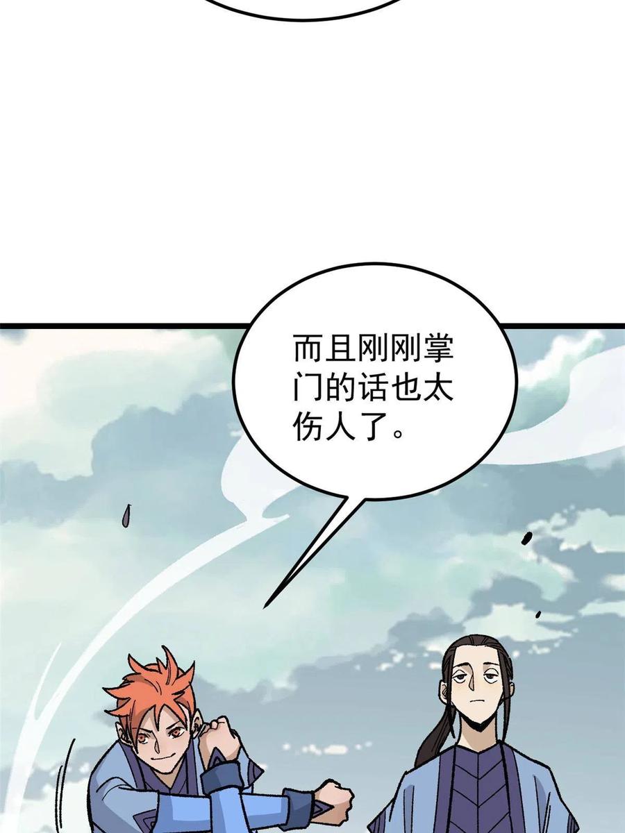 《万古最强宗》167 未婚夫太帅了怎么办 第48页