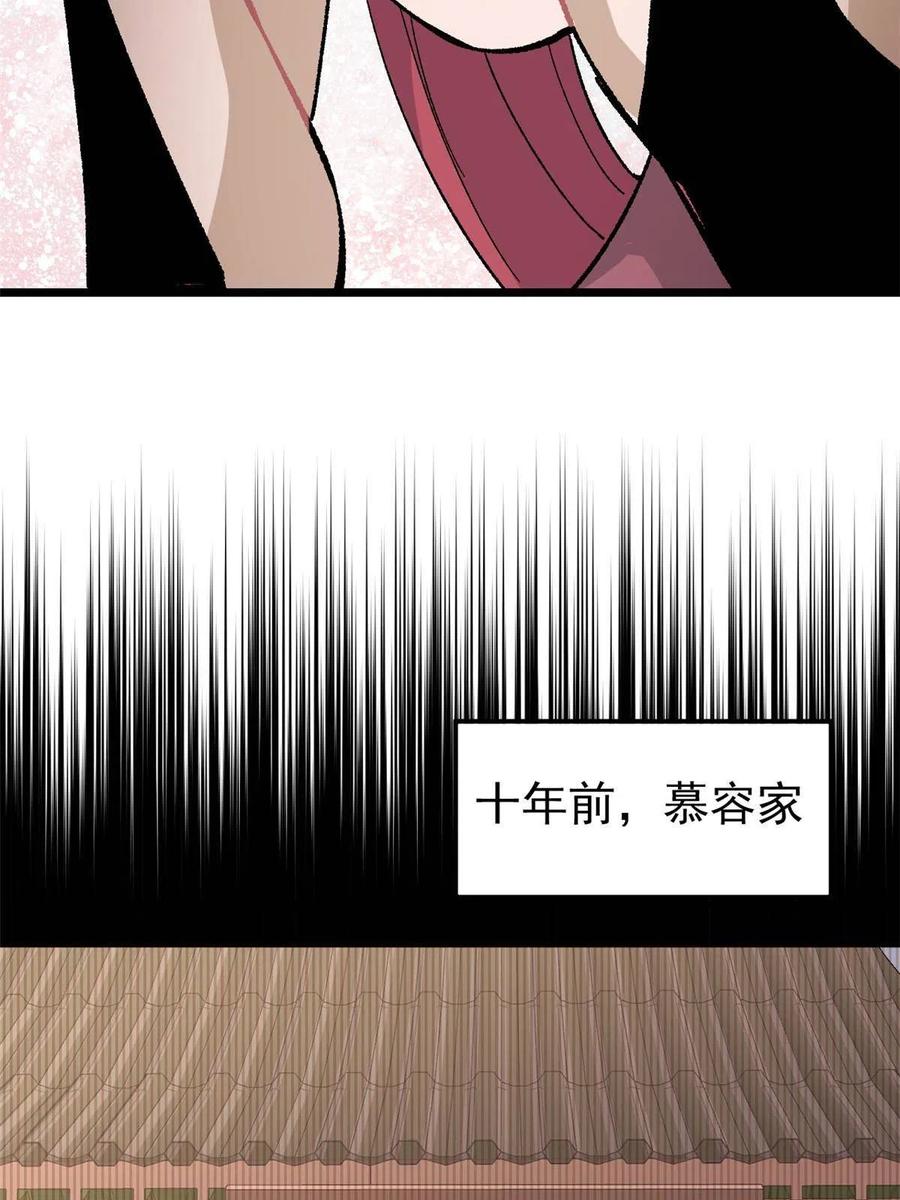 《万古最强宗》167 未婚夫太帅了怎么办 第18页