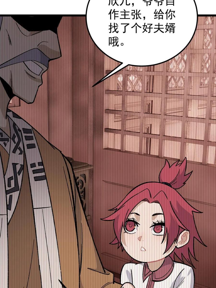 《万古最强宗》167 未婚夫太帅了怎么办 第20页