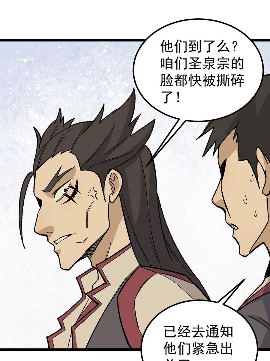 《万古最强宗》167 未婚夫太帅了怎么办 第39页
