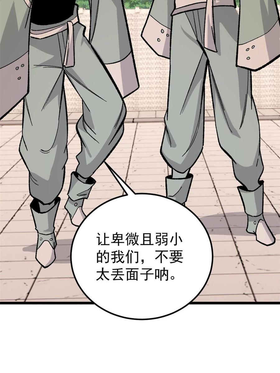 《万古最强宗》167 未婚夫太帅了怎么办 第53页