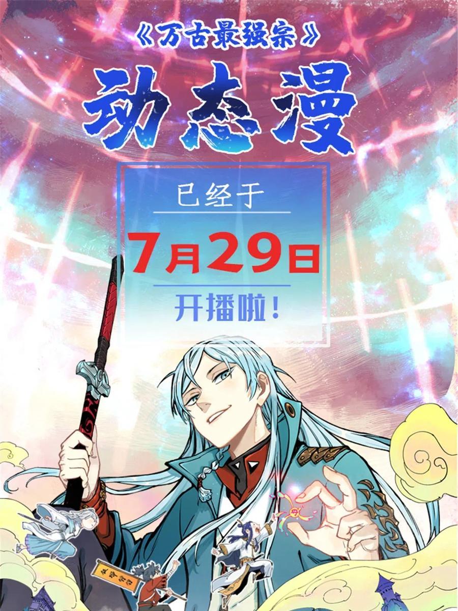 《万古最强宗》167 未婚夫太帅了怎么办 第75页
