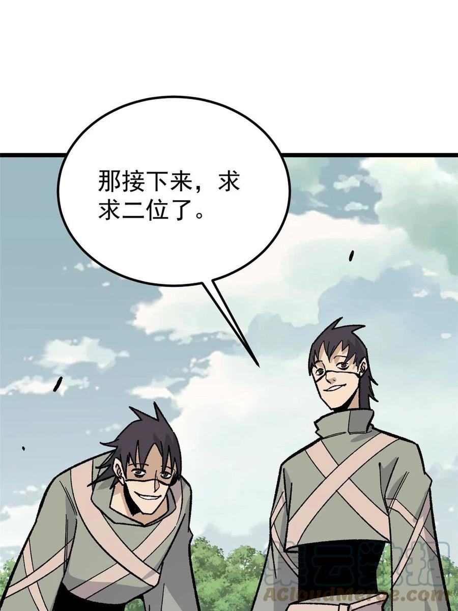 《万古最强宗》167 未婚夫太帅了怎么办 第52页