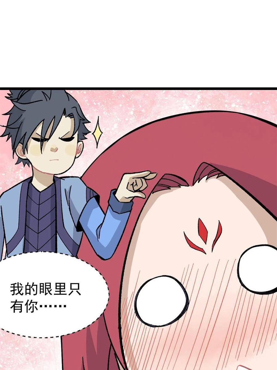 《万古最强宗》167 未婚夫太帅了怎么办 第33页