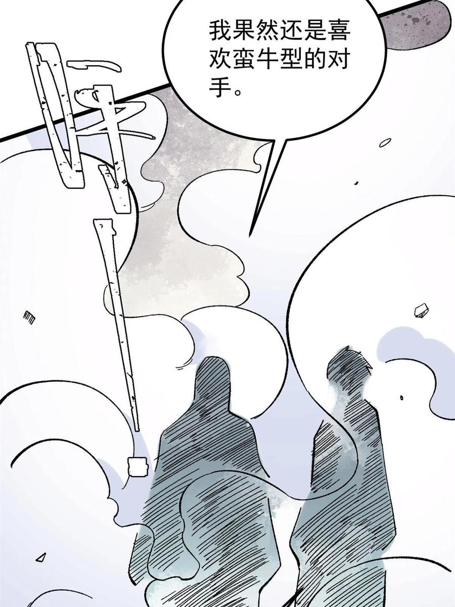 《万古最强宗》168 网的巢穴 第44页