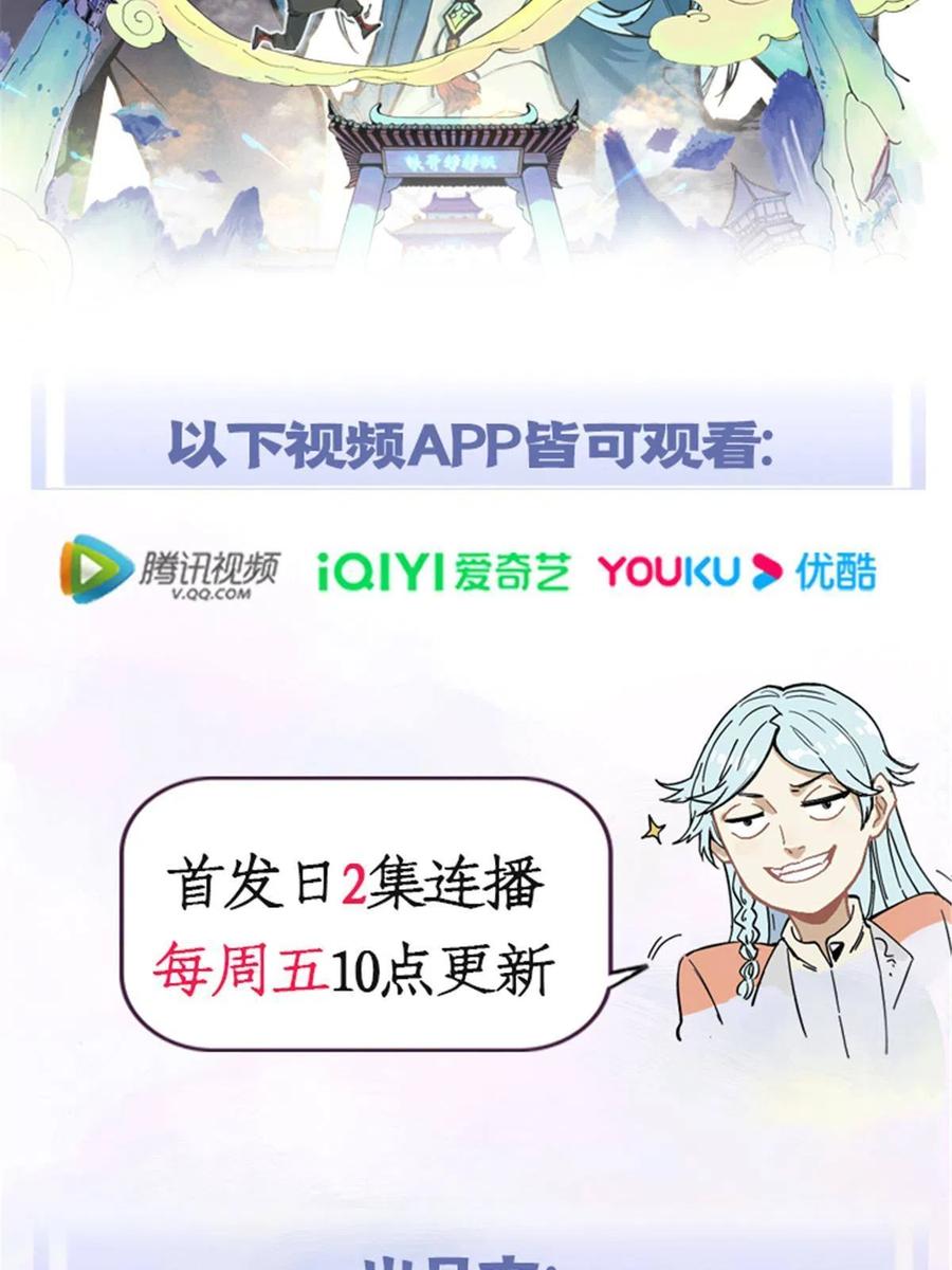 《万古最强宗》168 网的巢穴 第78页