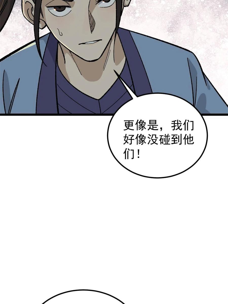 《万古最强宗》168 网的巢穴 第20页