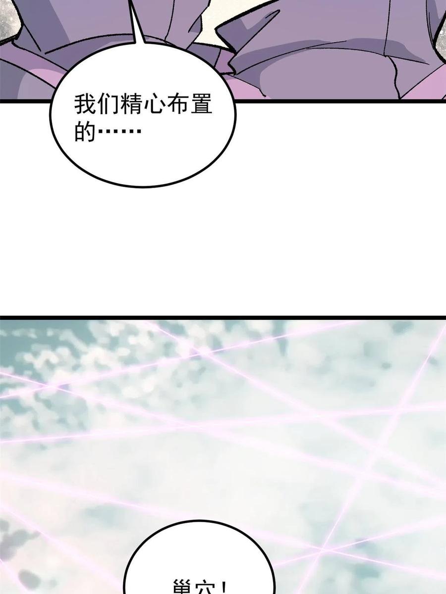 《万古最强宗》168 网的巢穴 第71页