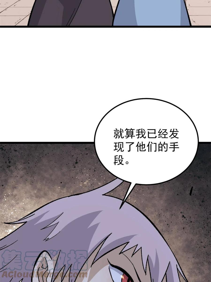 《万古最强宗》168 网的巢穴 第22页