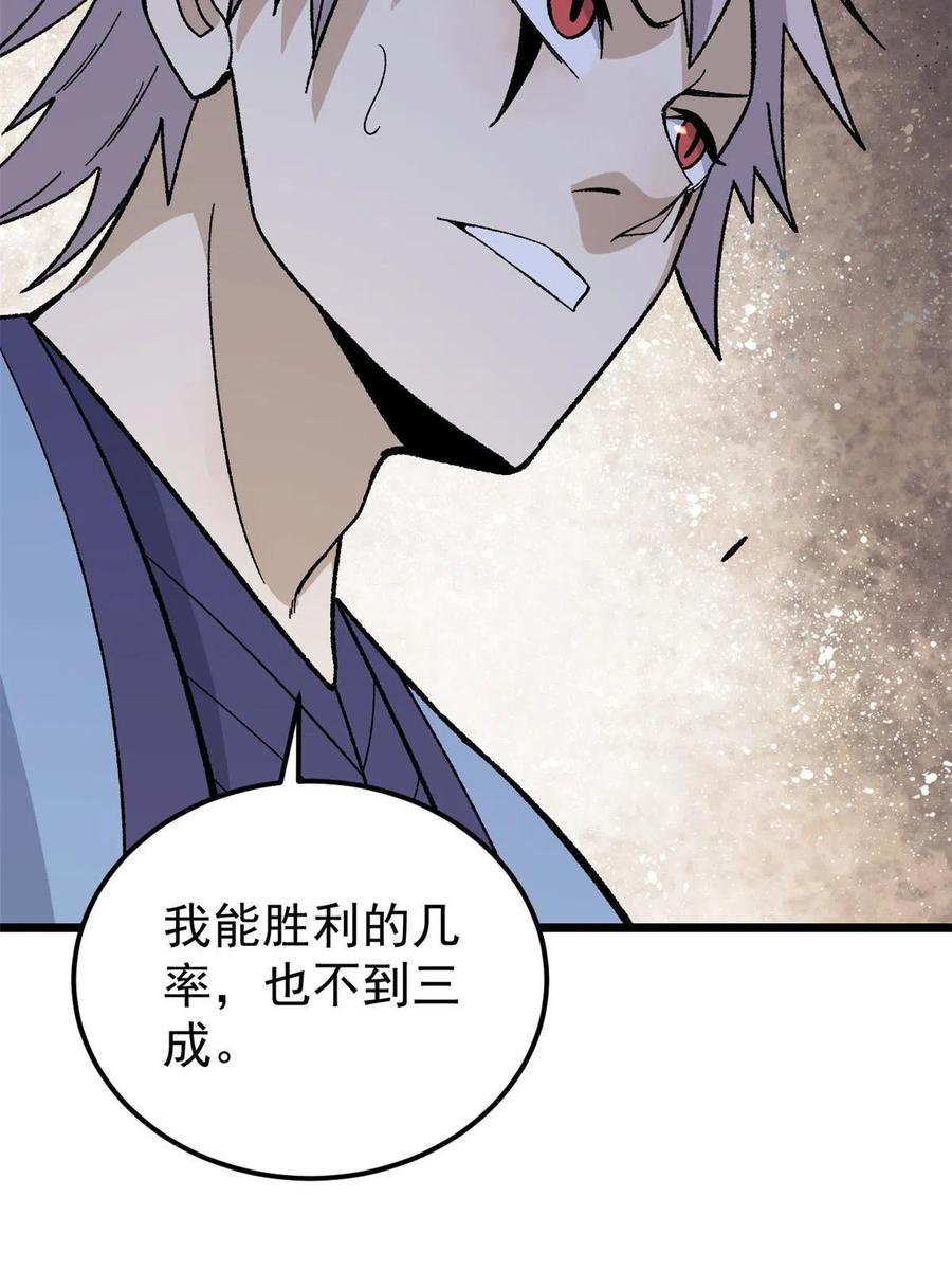 《万古最强宗》168 网的巢穴 第23页