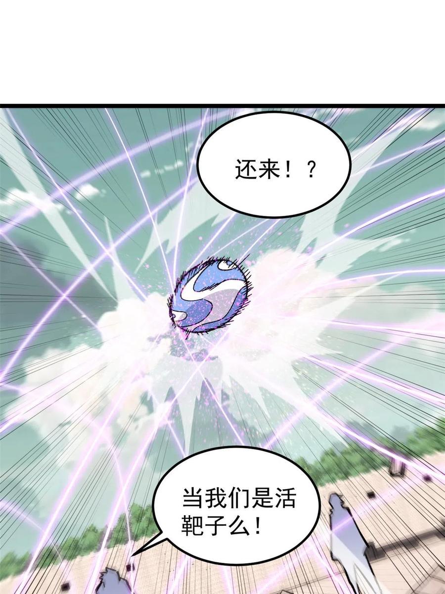 《万古最强宗》169 猛虎式射门 第56页