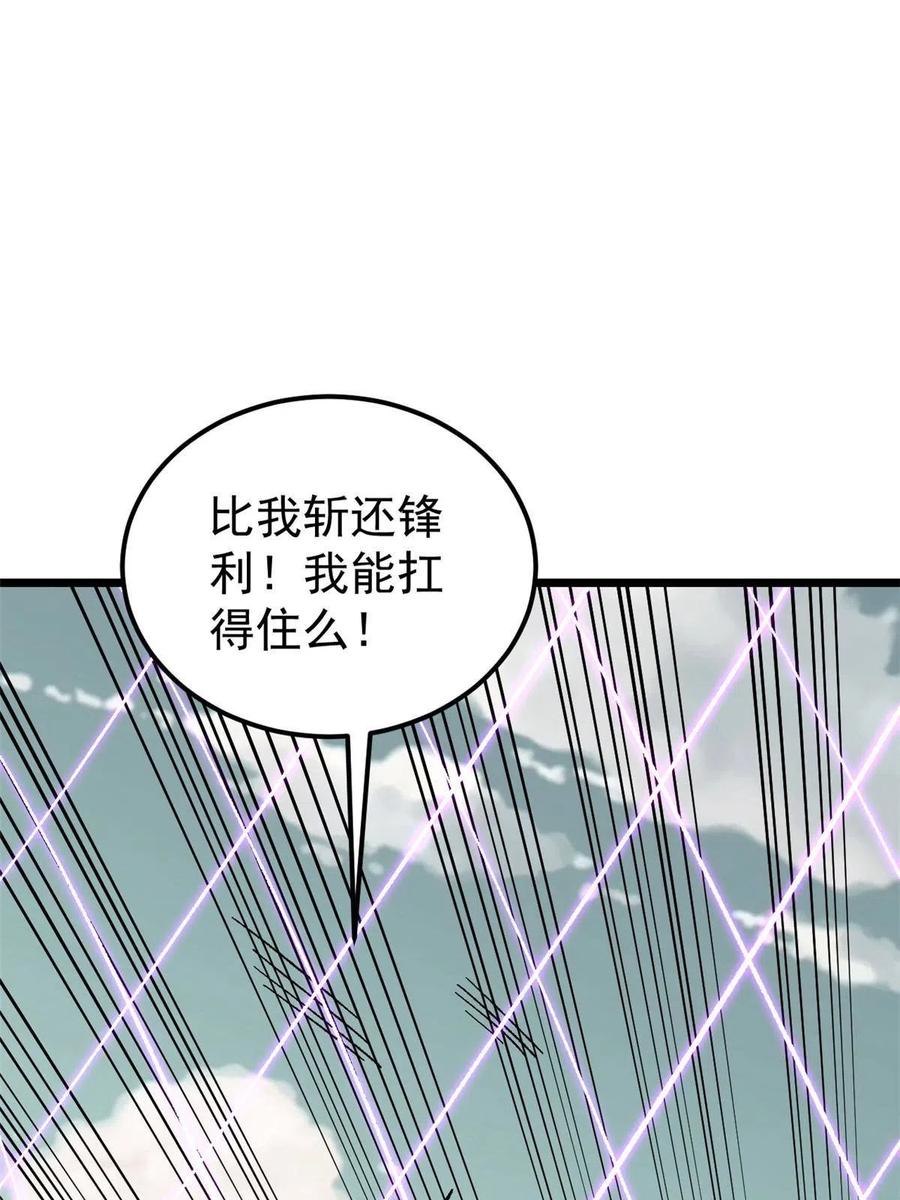 《万古最强宗》169 猛虎式射门 第41页