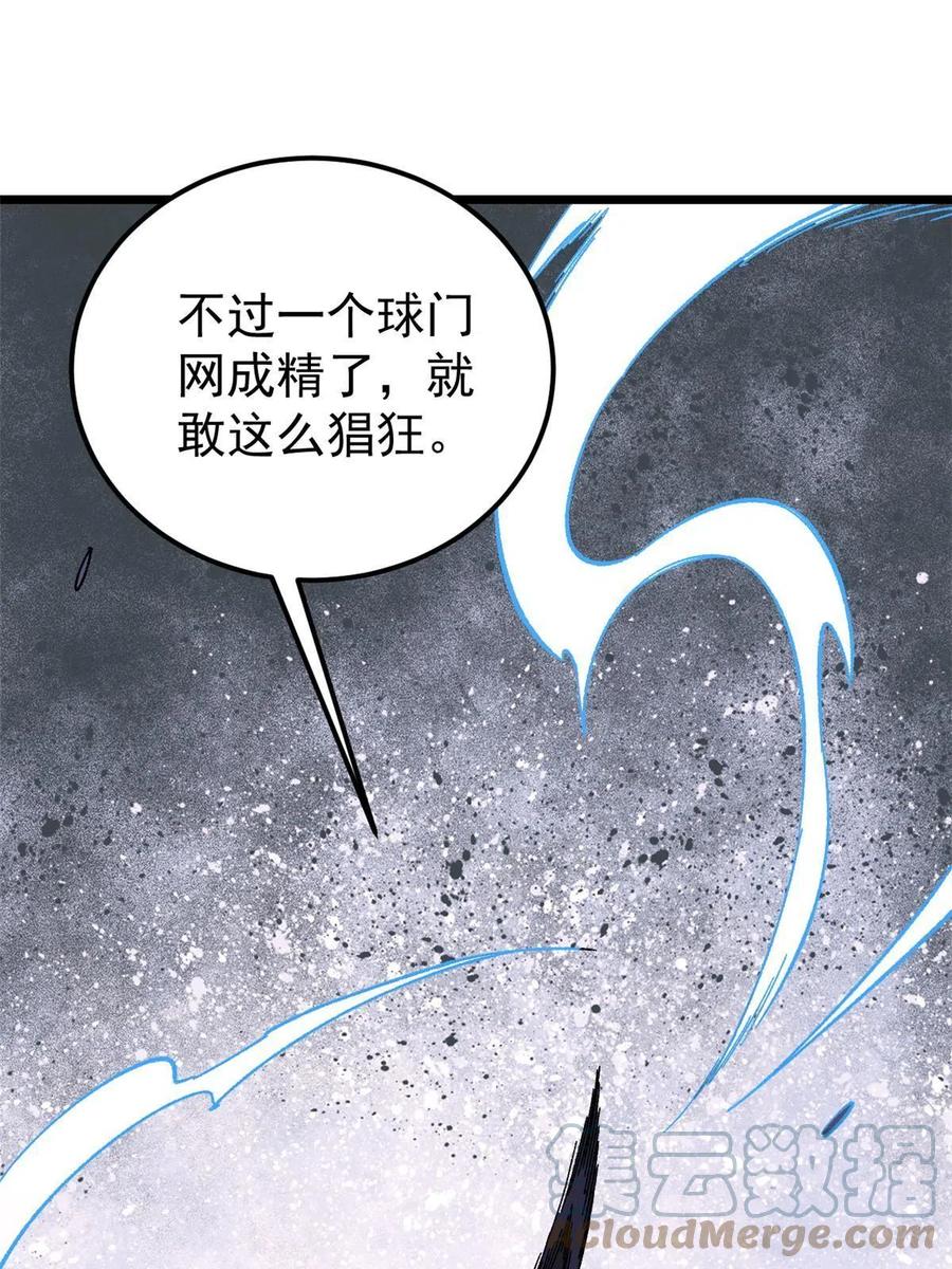 《万古最强宗》169 猛虎式射门 第67页