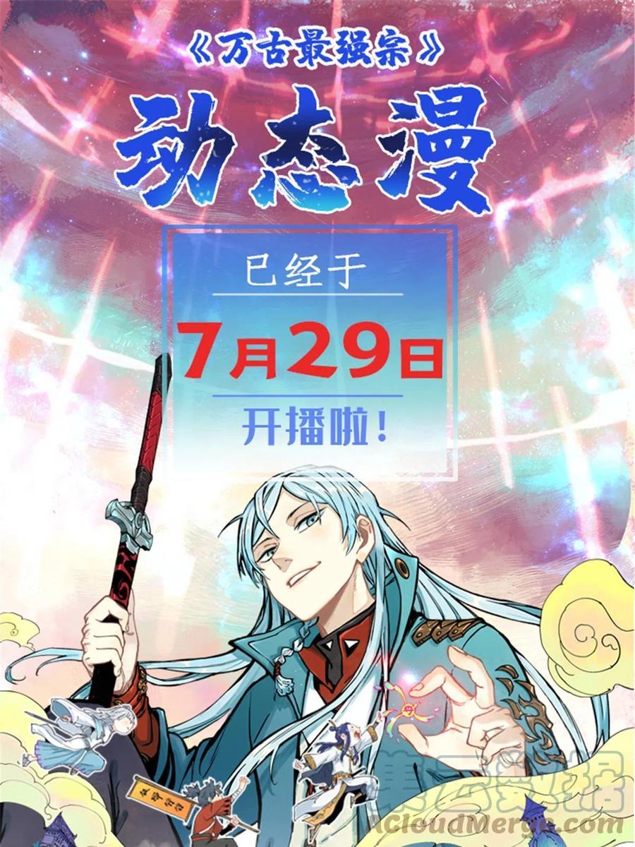 《万古最强宗》169 猛虎式射门 第73页