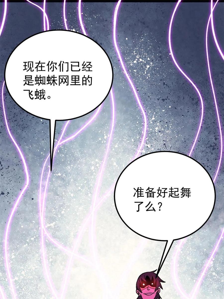 《万古最强宗》169 猛虎式射门 第15页