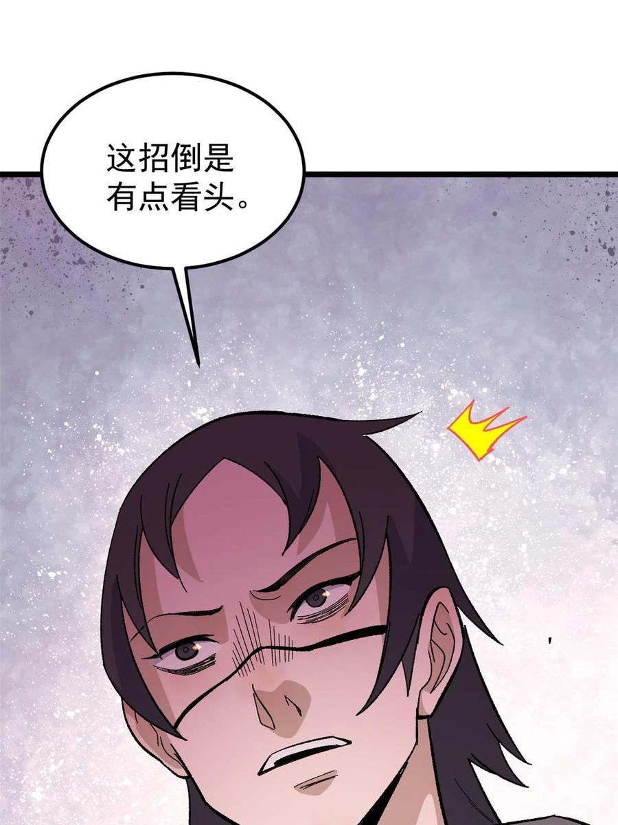 《万古最强宗》169 猛虎式射门 第33页