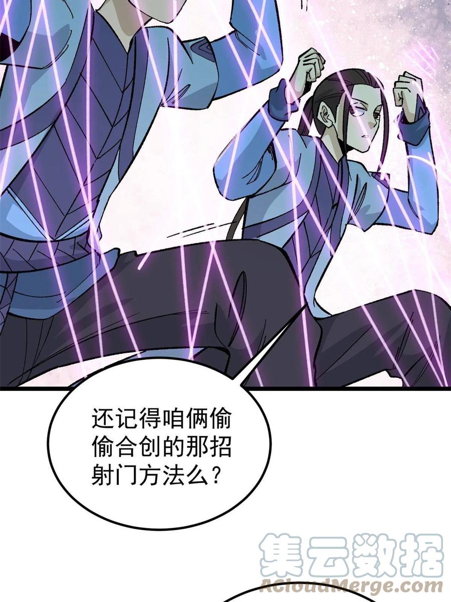 《万古最强宗》170 合体技 第34页
