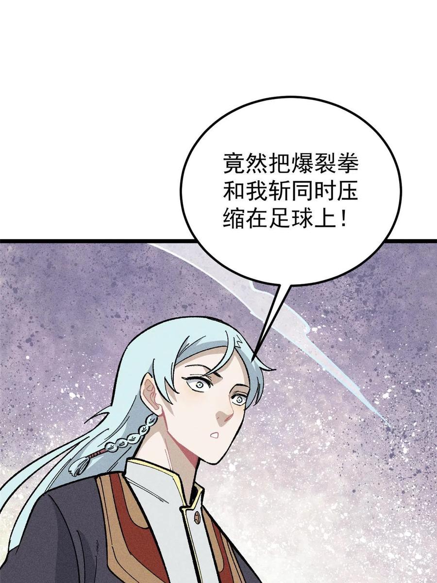 《万古最强宗》170 合体技 第57页