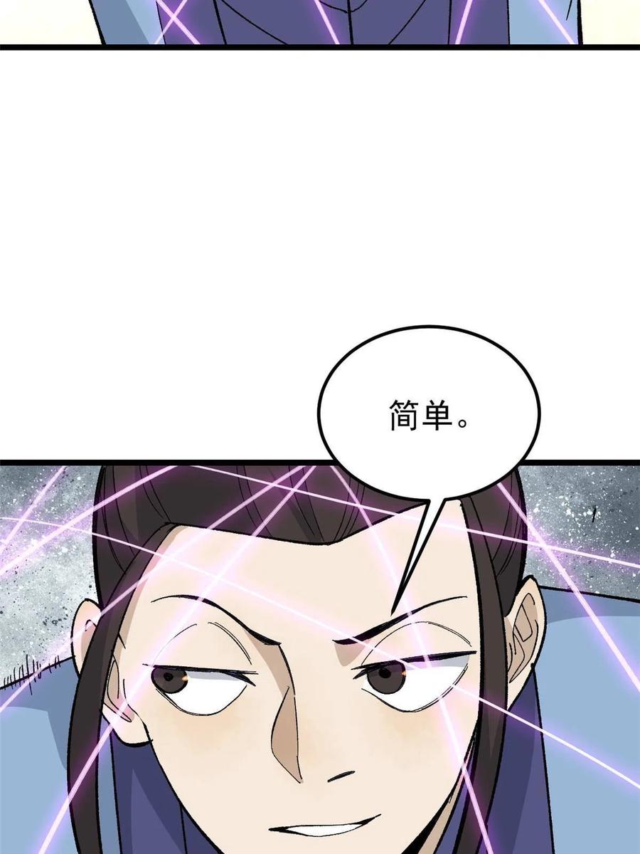 《万古最强宗》170 合体技 第36页