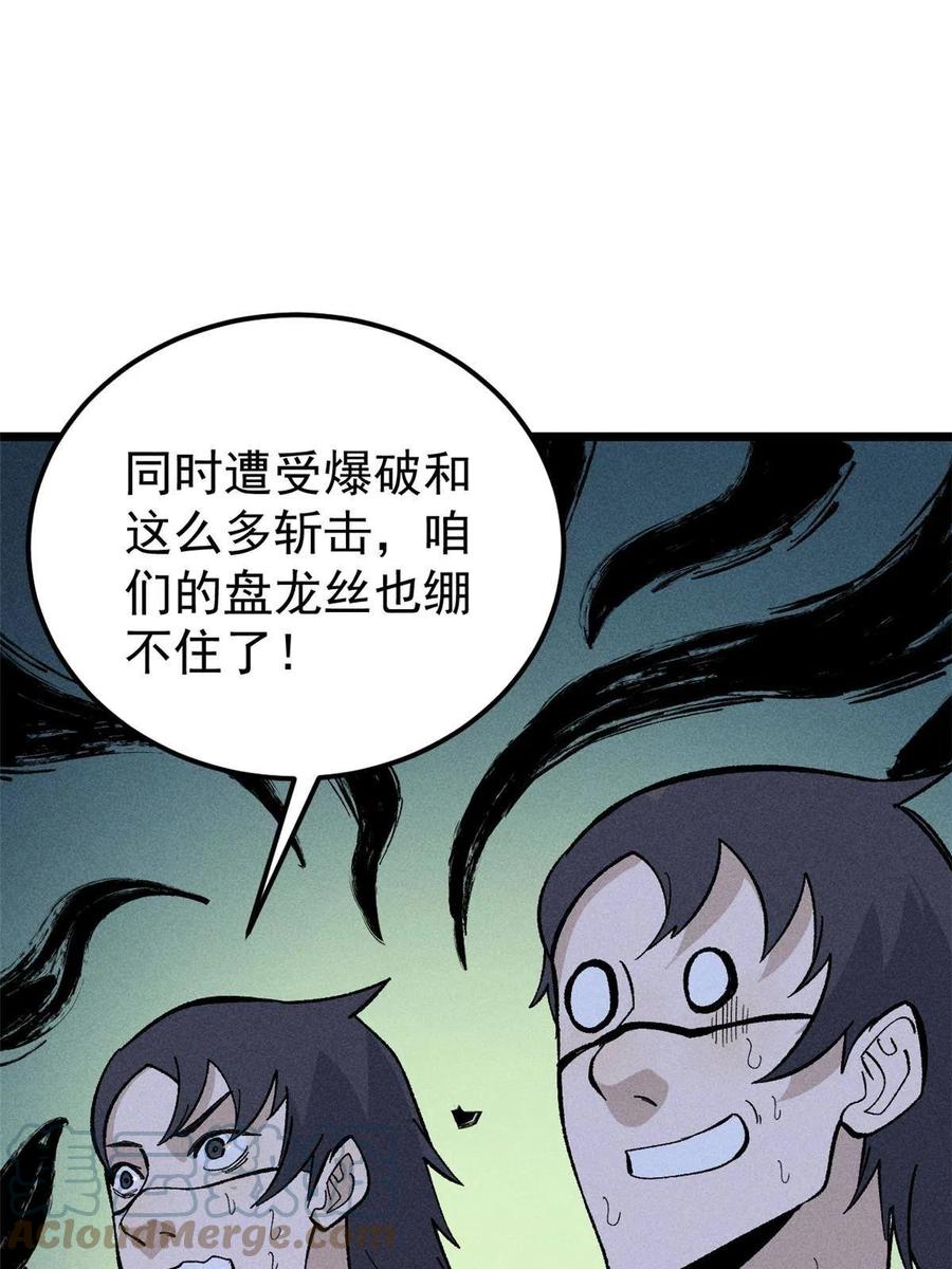 《万古最强宗》170 合体技 第61页