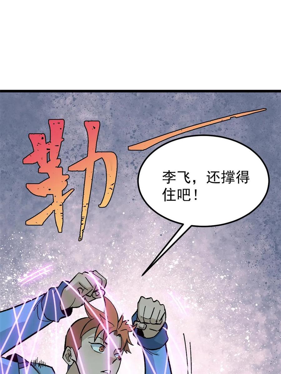 《万古最强宗》170 合体技 第33页