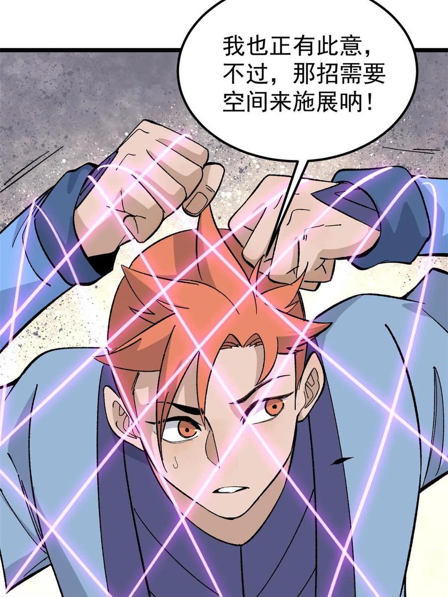 《万古最强宗》170 合体技 第35页