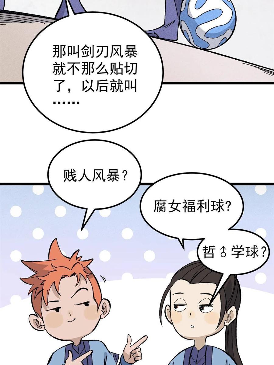 《万古最强宗》170 合体技 第77页