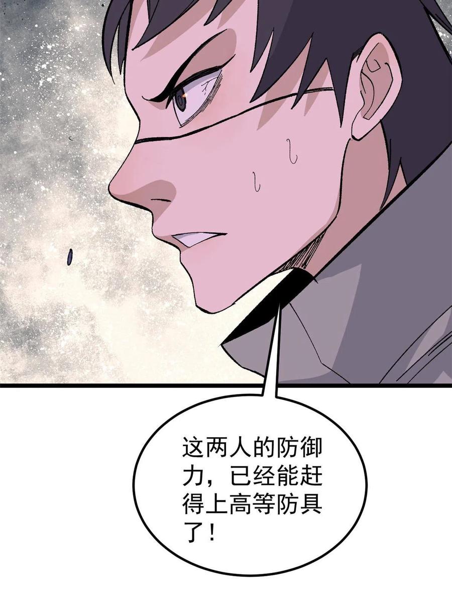 《万古最强宗》170 合体技 第32页