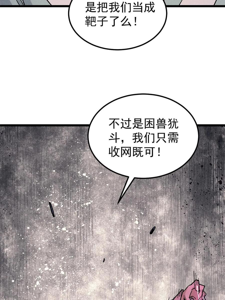 《万古最强宗》170 合体技 第23页