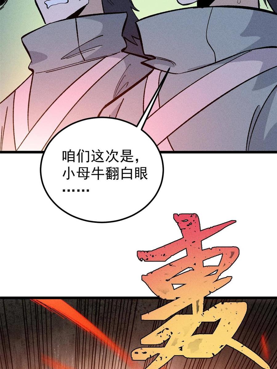 《万古最强宗》170 合体技 第62页
