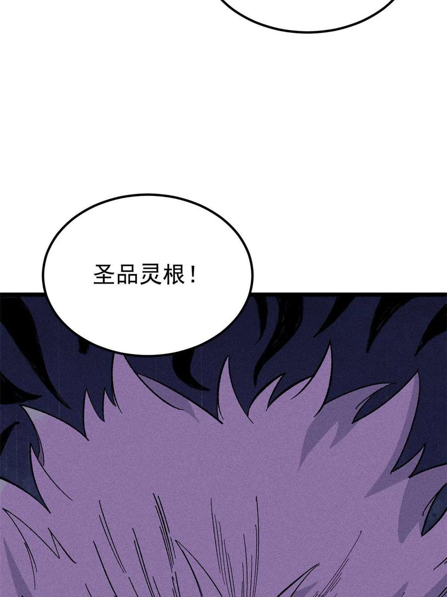 《万古最强宗》171 隐藏王牌 第8页