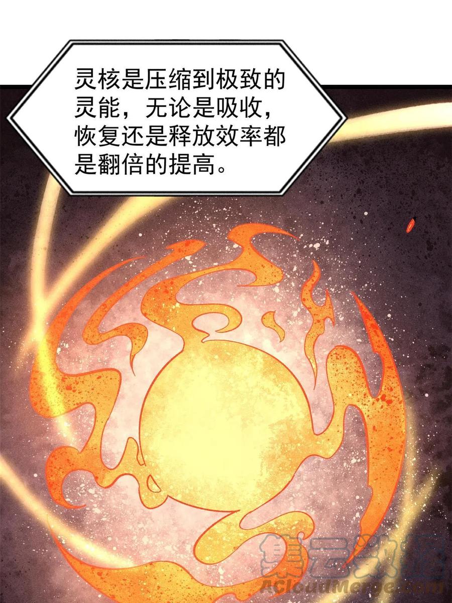 《万古最强宗》171 隐藏王牌 第67页