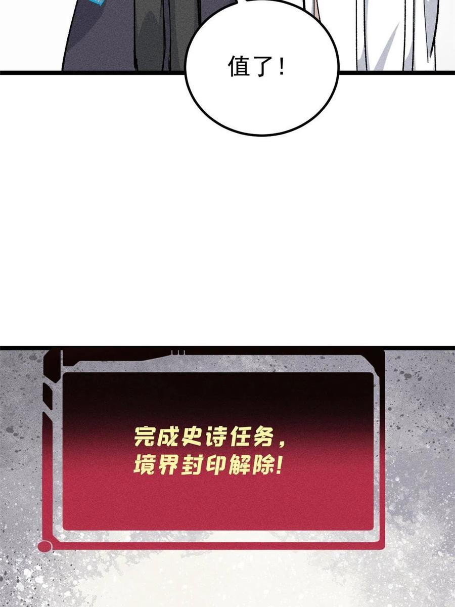 《万古最强宗》171 隐藏王牌 第59页