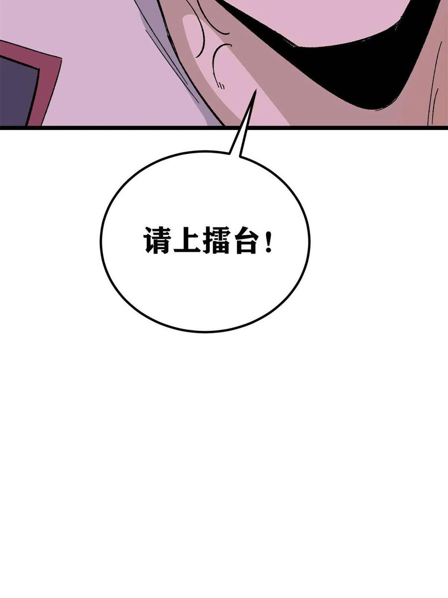 《万古最强宗》171 隐藏王牌 第81页