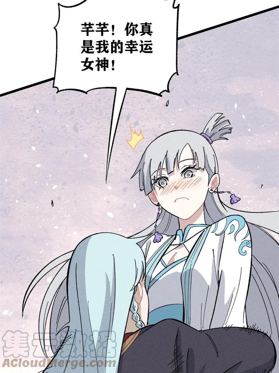 《万古最强宗》171 隐藏王牌 第52页