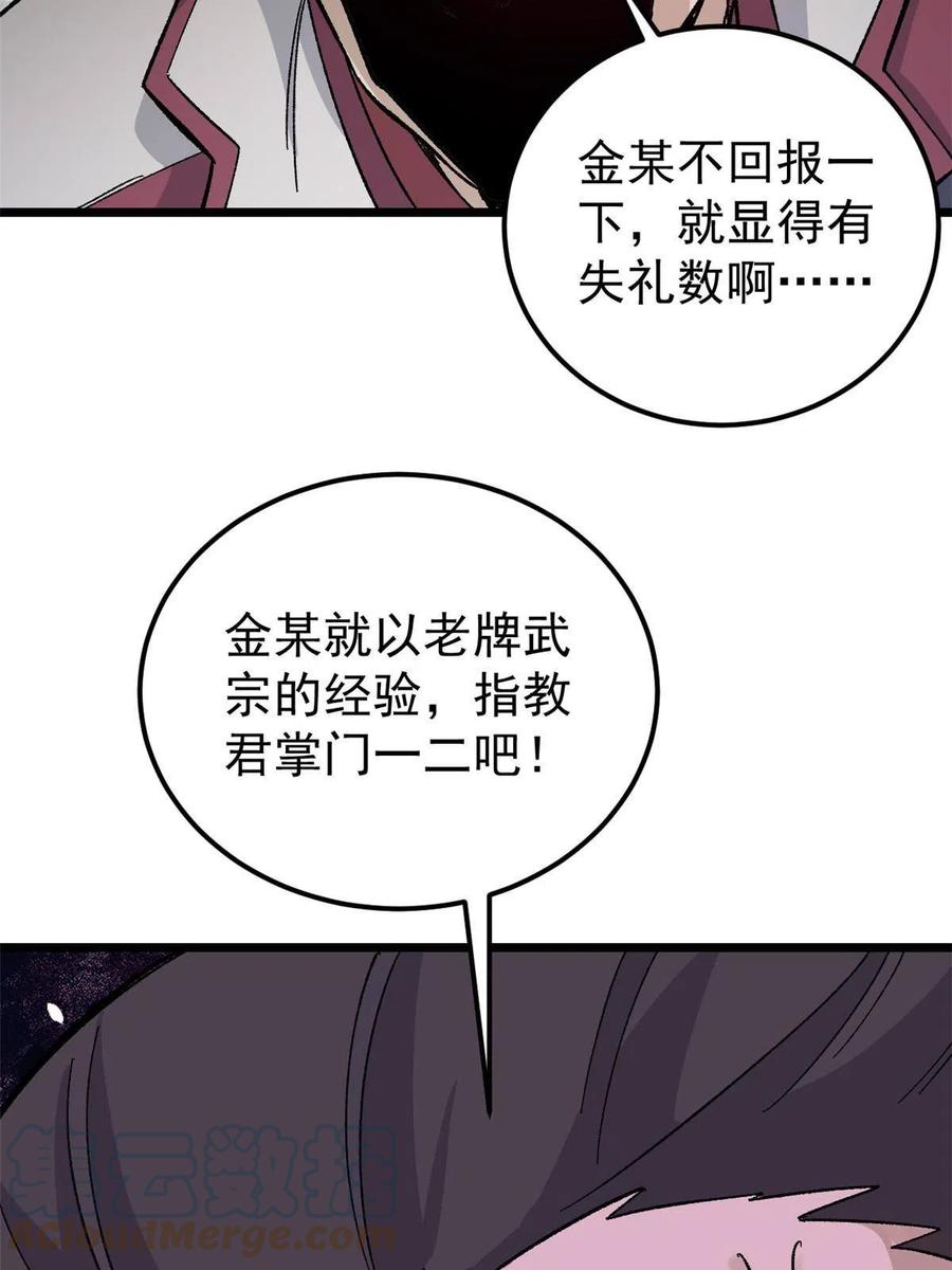 《万古最强宗》171 隐藏王牌 第79页