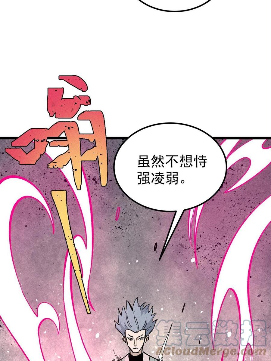 《万古最强宗》171 隐藏王牌 第10页