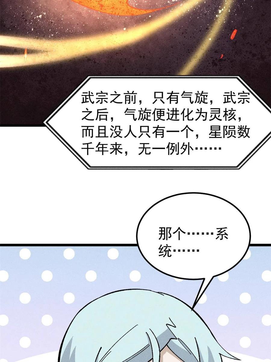 《万古最强宗》171 隐藏王牌 第68页