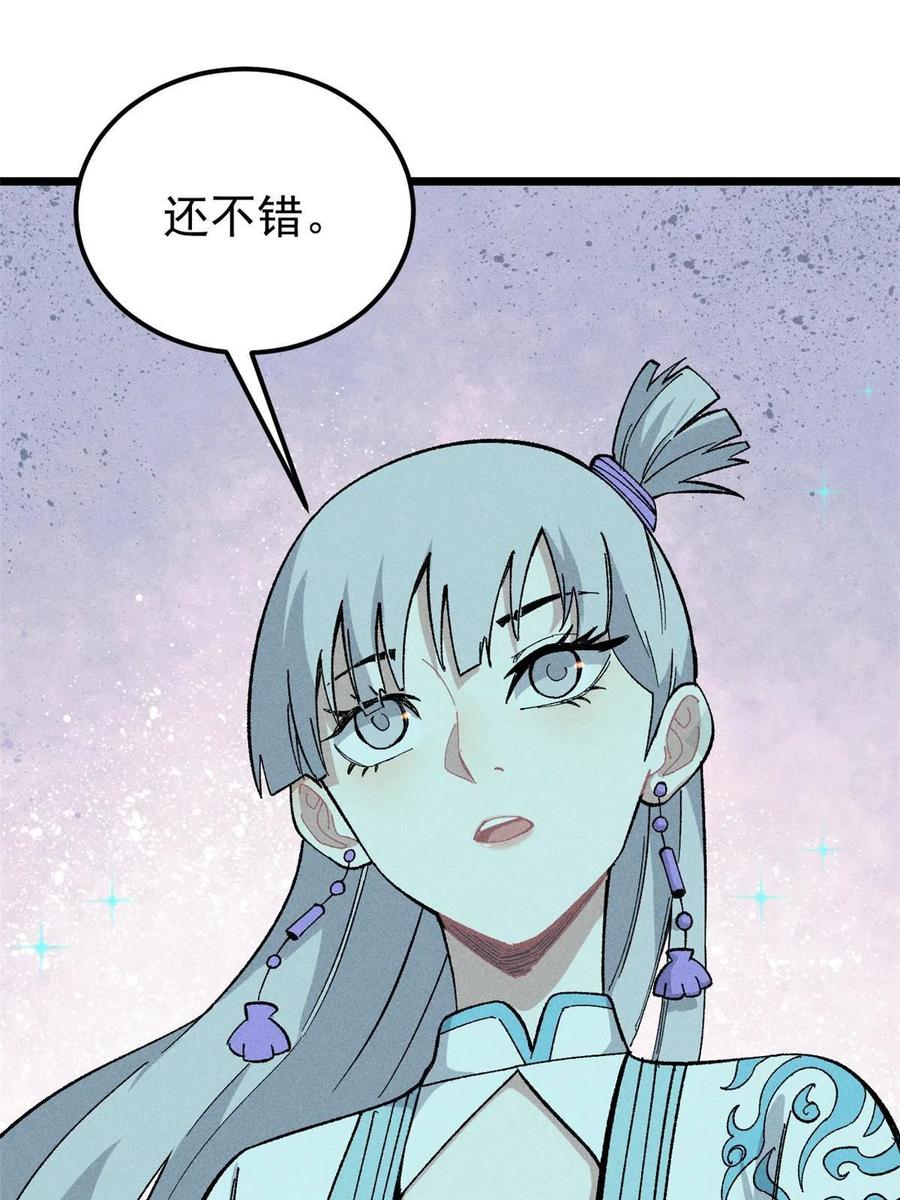 《万古最强宗》171 隐藏王牌 第42页