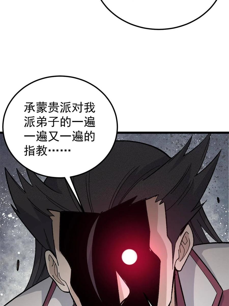 《万古最强宗》171 隐藏王牌 第78页