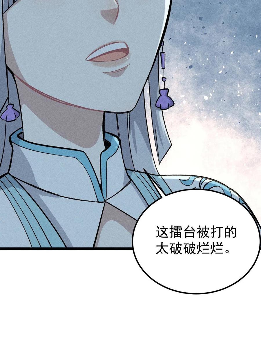 《万古最强宗》171 隐藏王牌 第12页