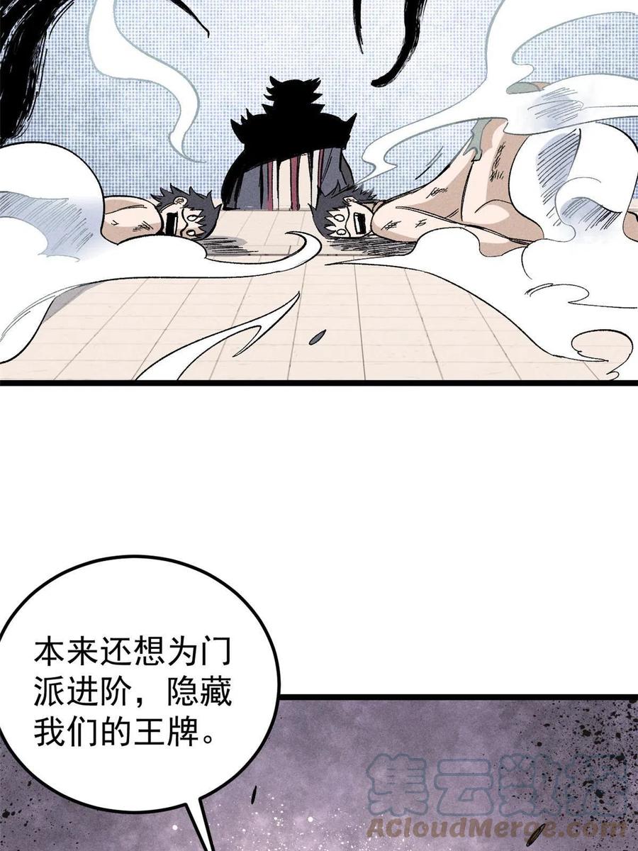 《万古最强宗》171 隐藏王牌 第4页