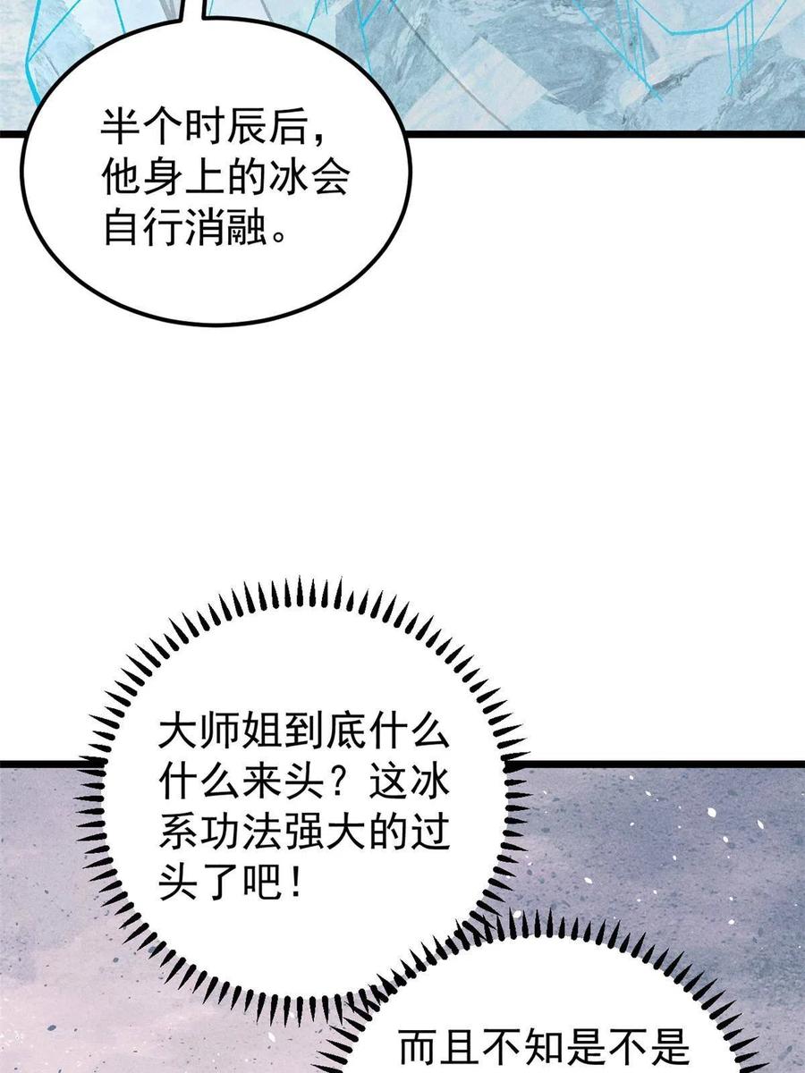 《万古最强宗》171 隐藏王牌 第48页