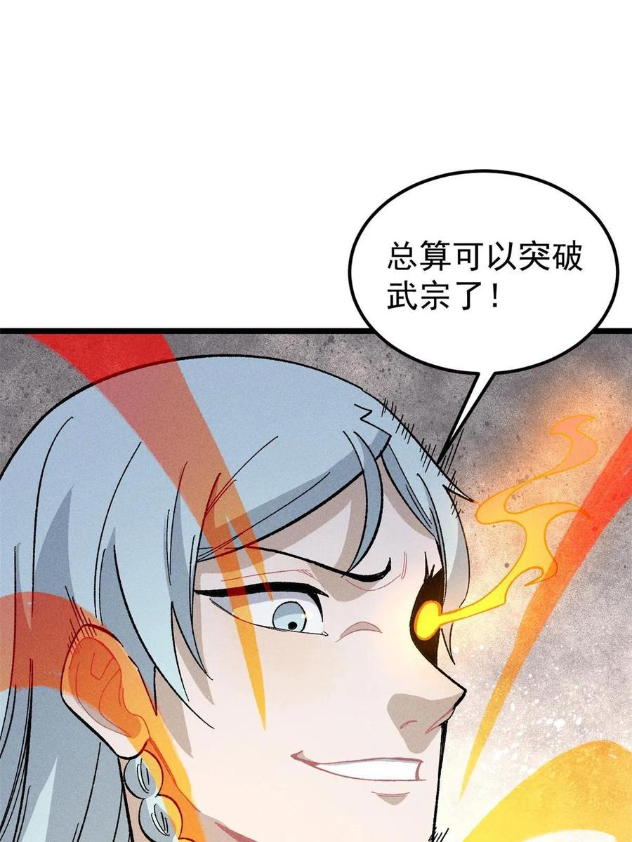 《万古最强宗》171 隐藏王牌 第63页