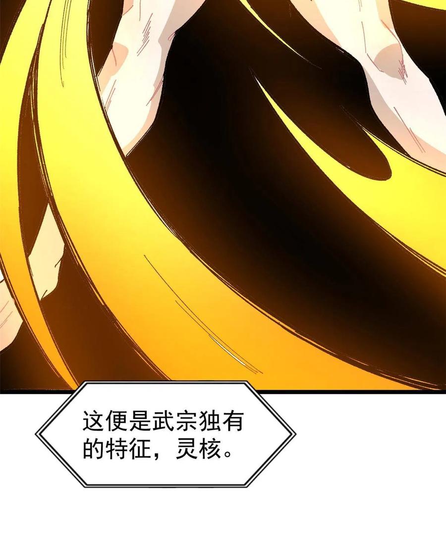 《万古最强宗》171 隐藏王牌 第66页